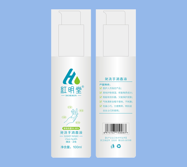 紅明堂消毒液
